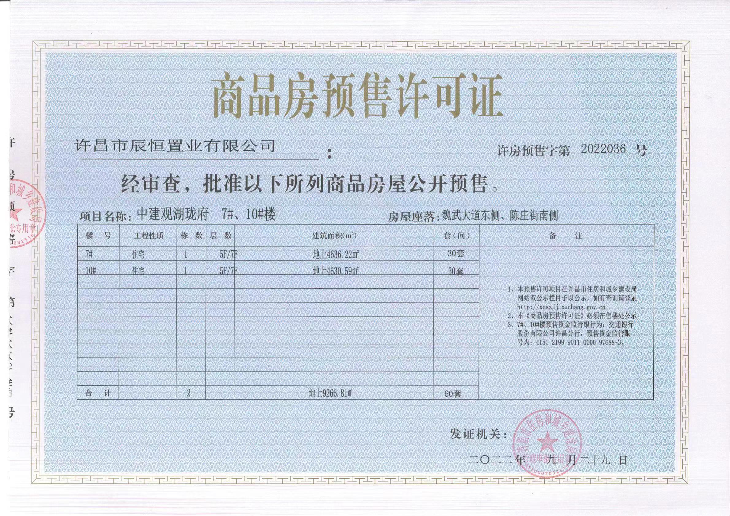 房产预售备案需要材料