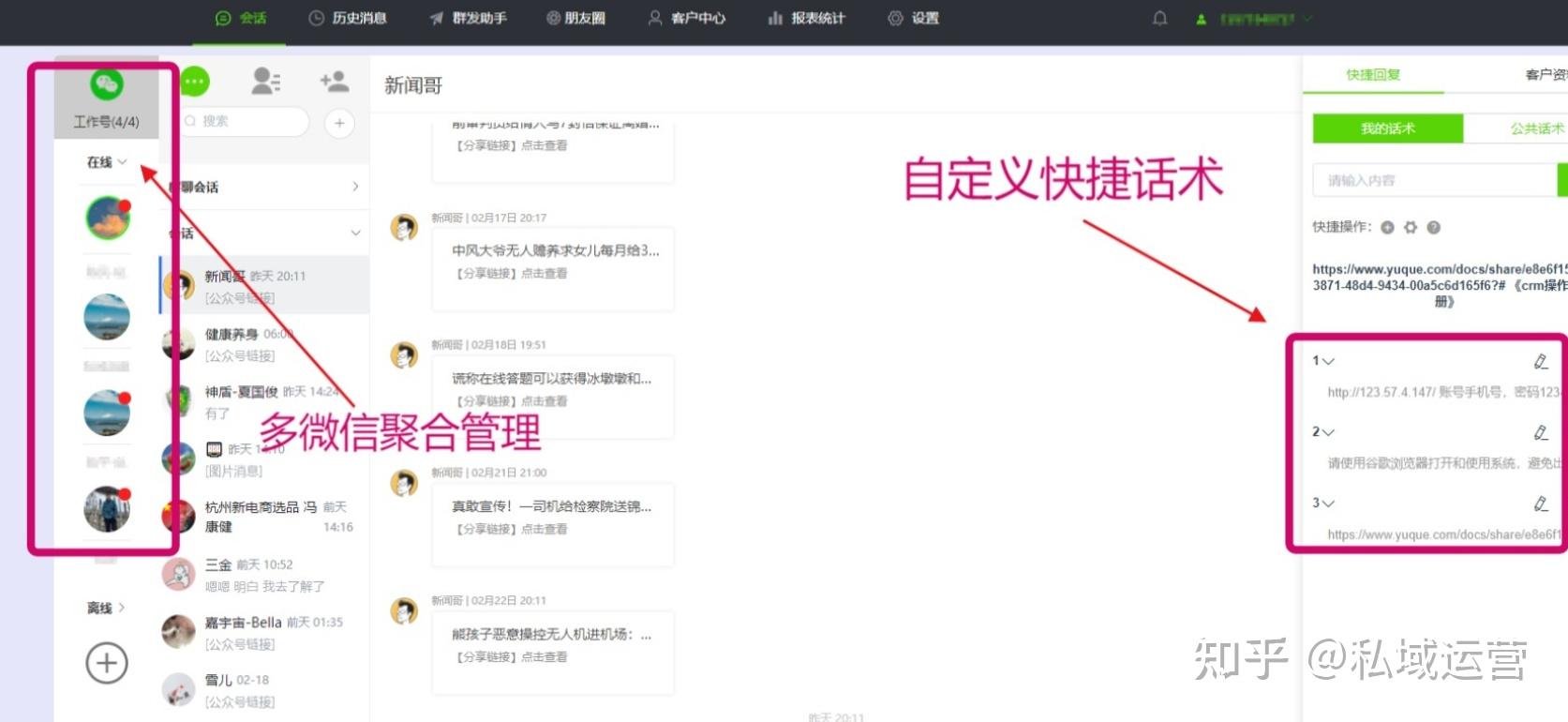 聚合聊天