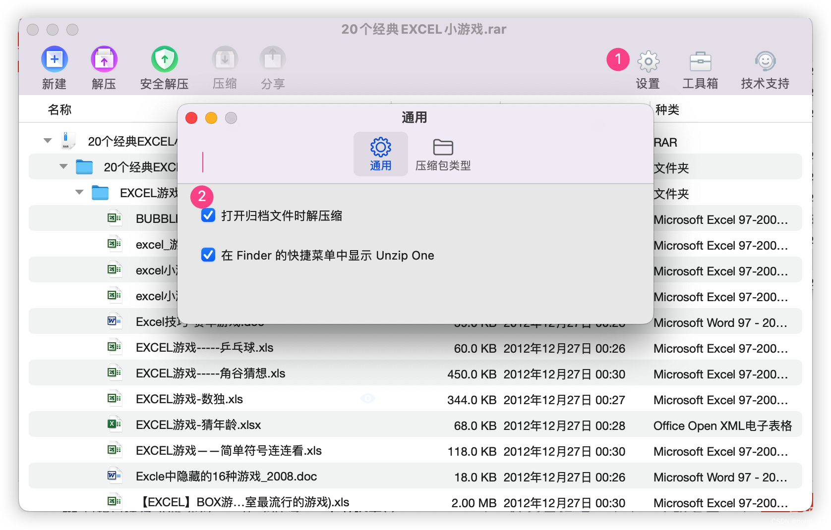 mac解压软件
