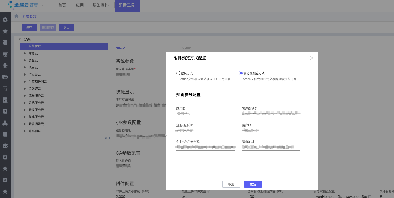 文件预览
