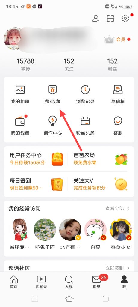 微博号怎么查看