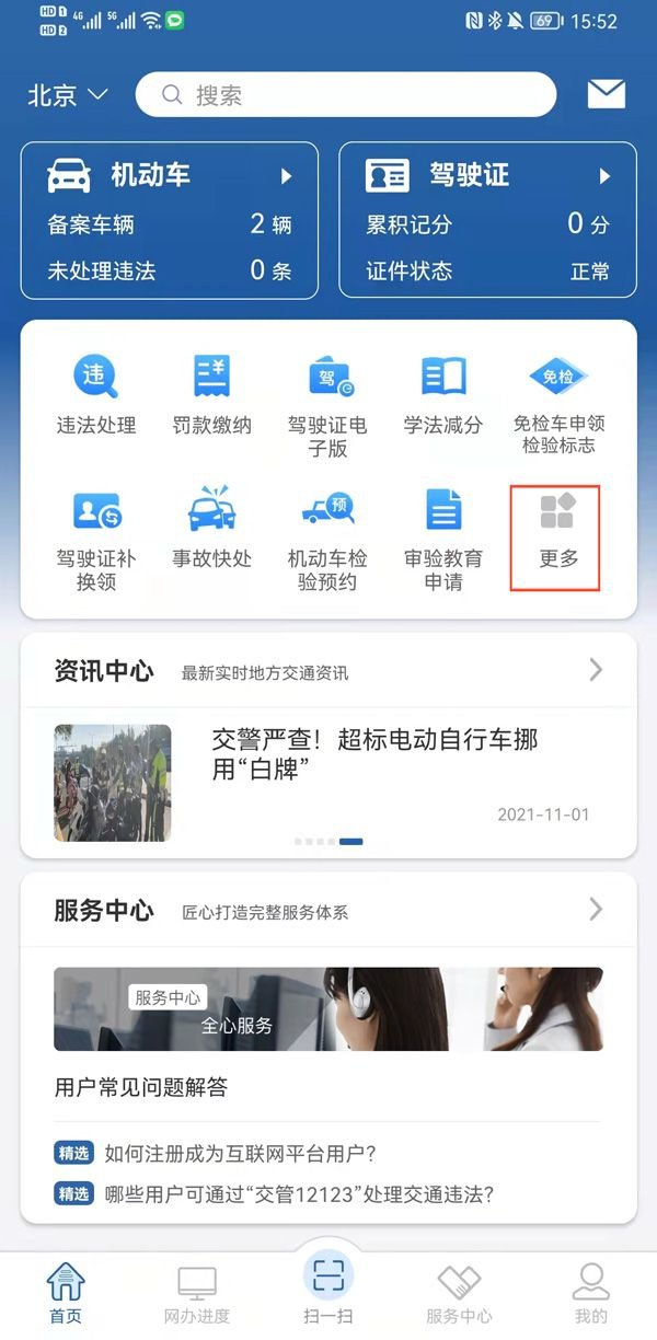12123查违章