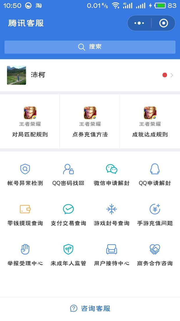 王者客服电话