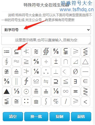 包含于符号