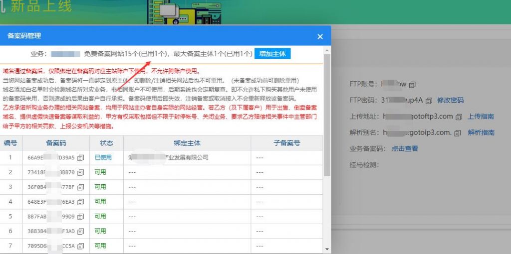 西部数码备案