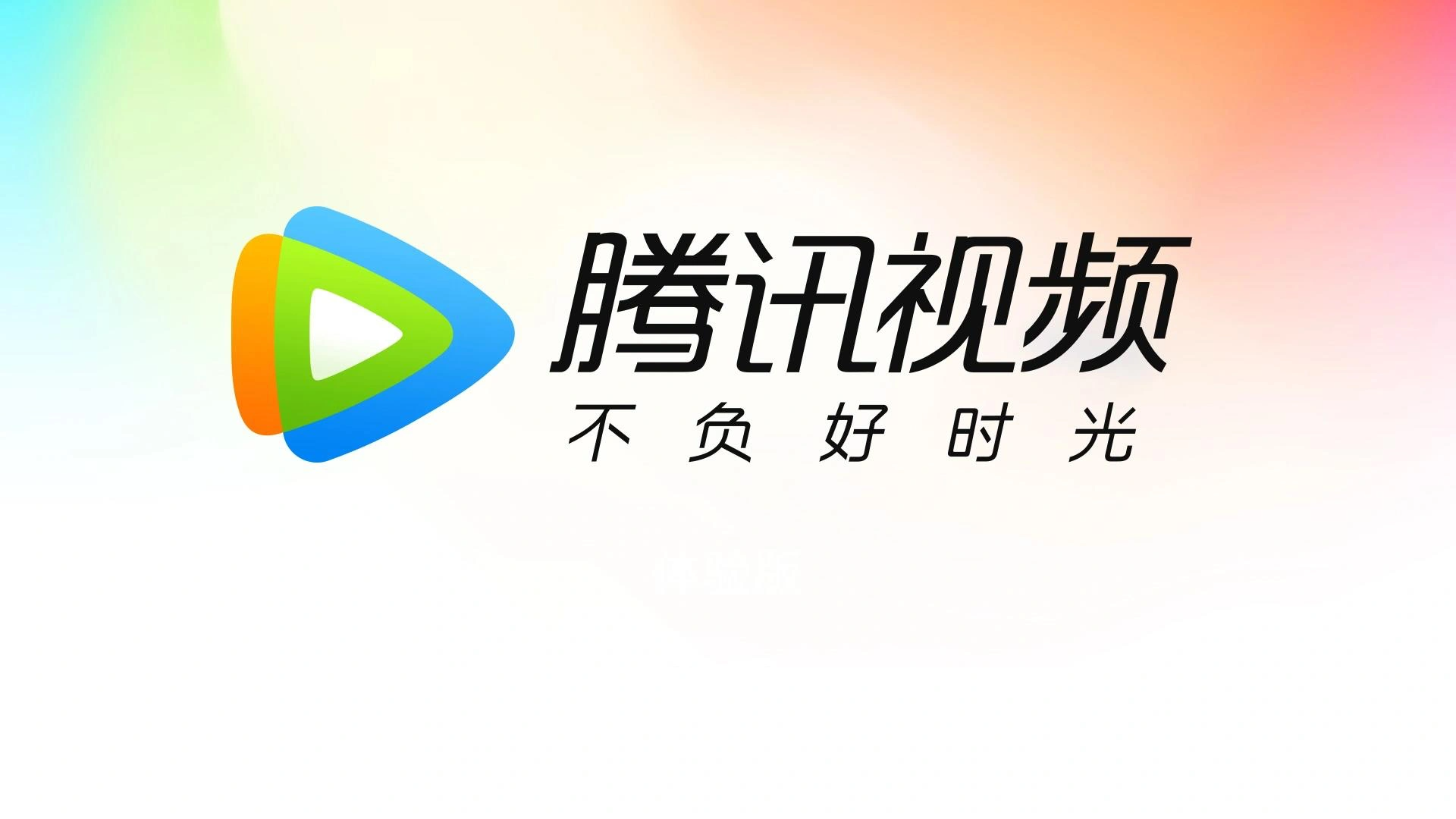 腾讯视频兑换码