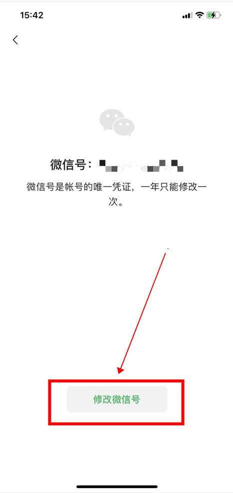 微信号可以改几次
