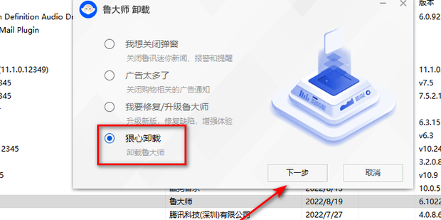 怎么卸载鲁大师