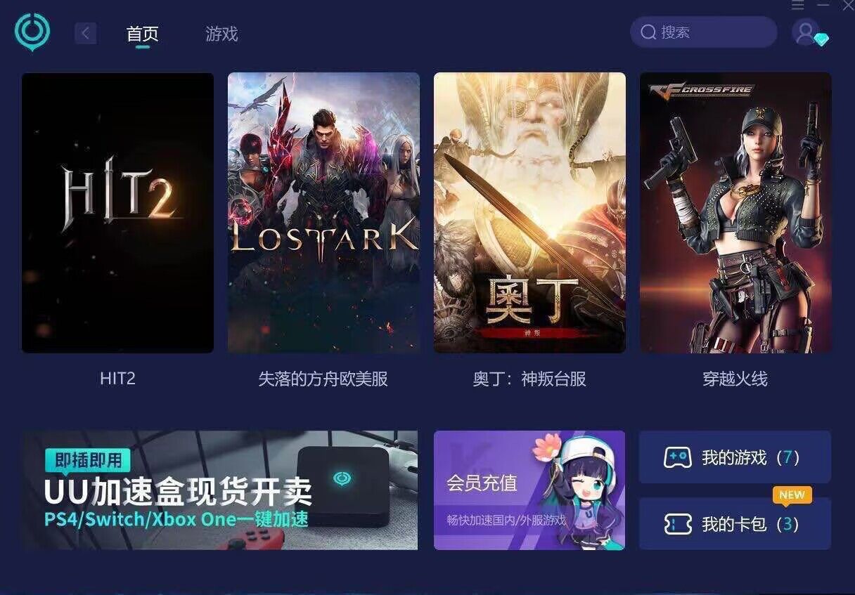 uu加速器会员