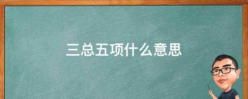 长项什么意思