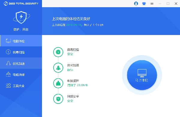 好用的杀毒软件