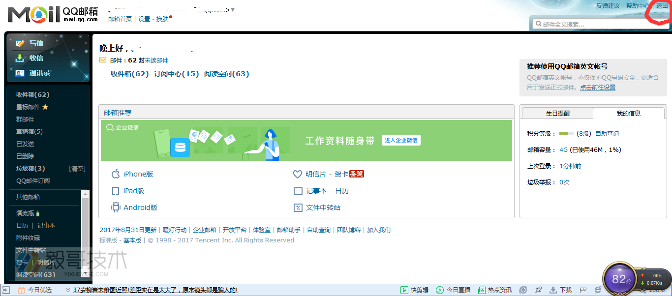 qq企业邮箱登录