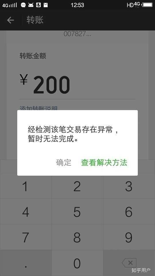 微信收不到验证码