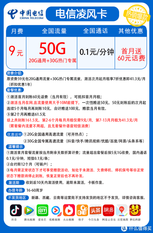 9元月租卡