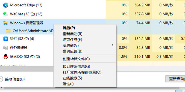 资源管理器重启