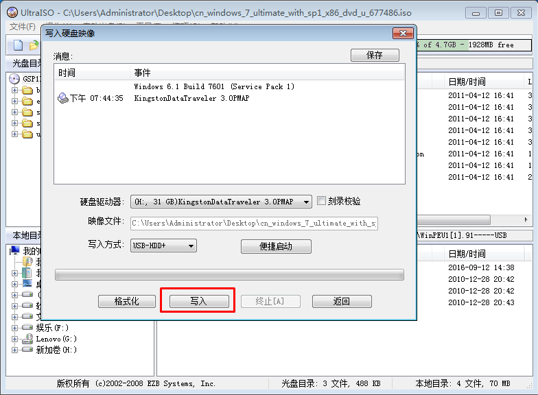 怎么制作系统u盘