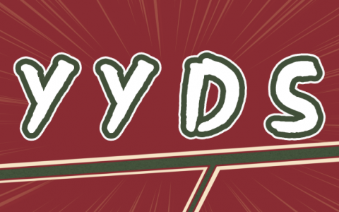 yyds什么意思
