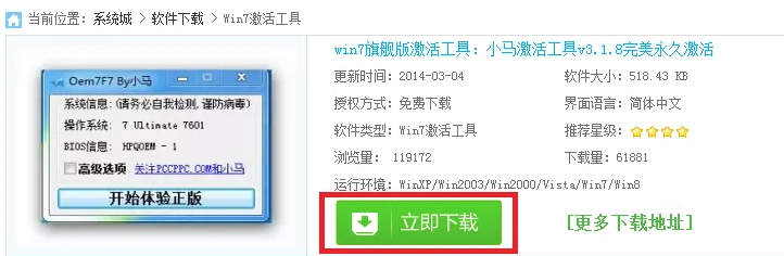小马哥激活