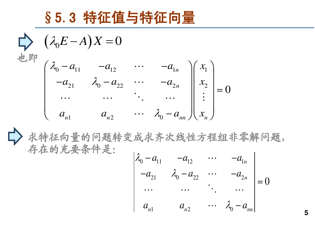 特征向量