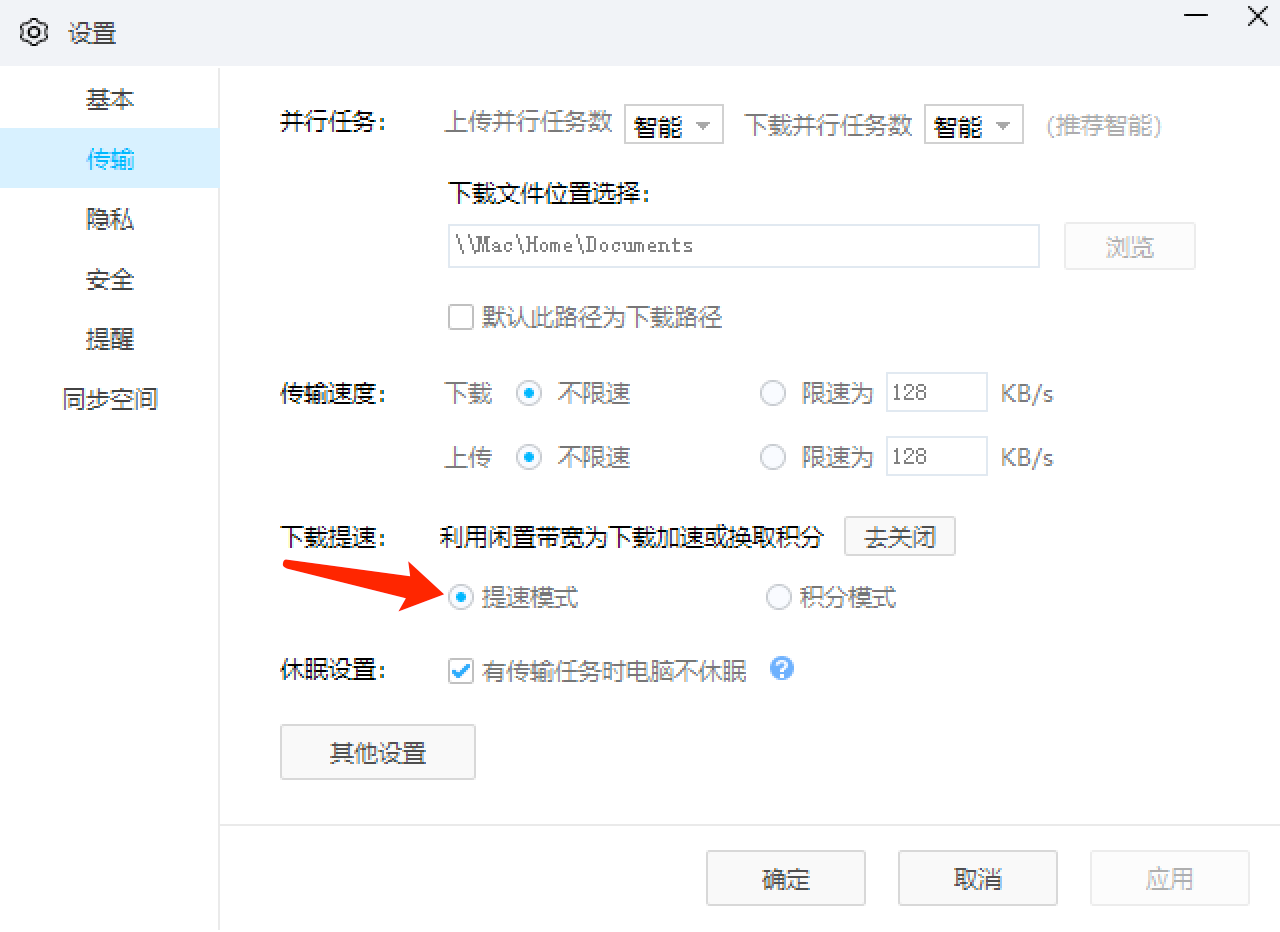 百度网盘青春版