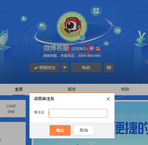 微博怎么改备注