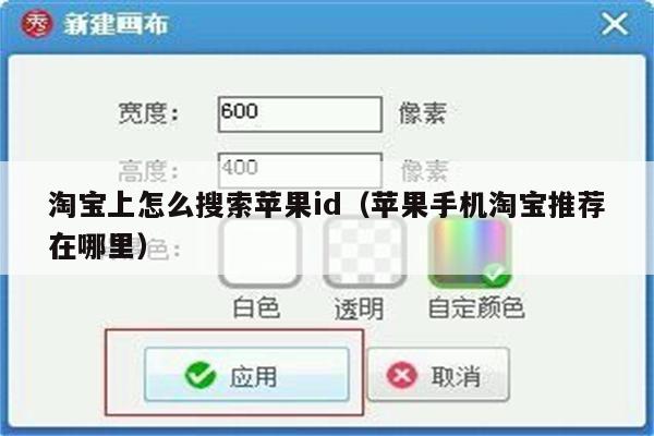 淘宝id是什么