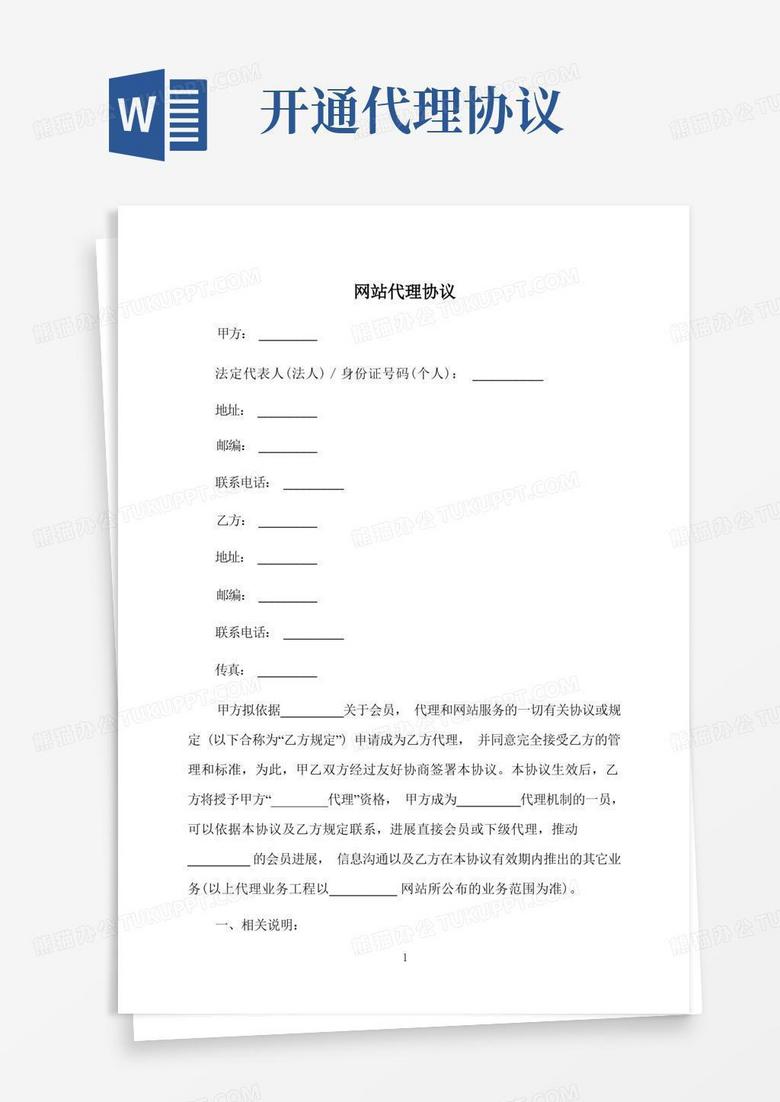 网站代理