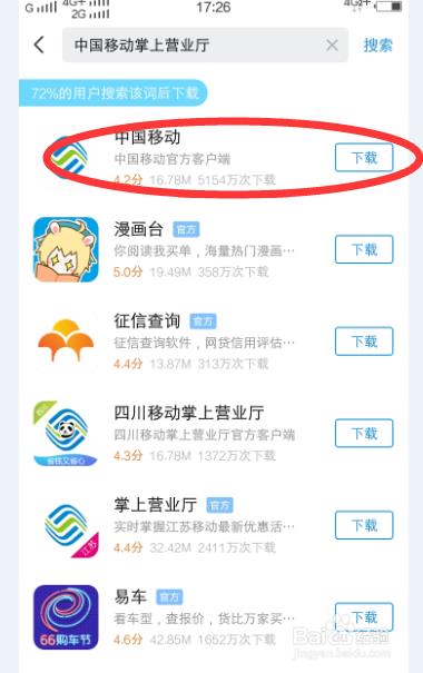 移动流量查询