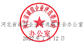 河北诚信网备案规定