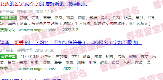 可爱的名字