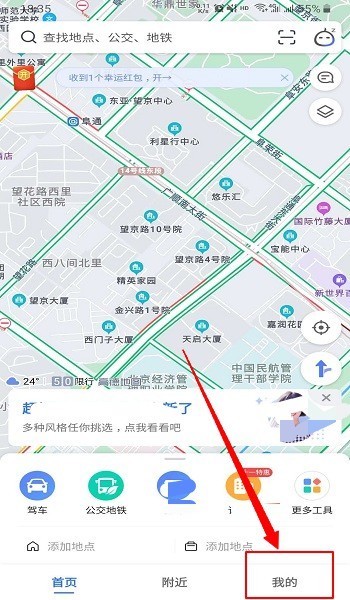 高德地图客服