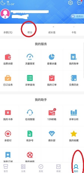 移动积分兑换话费