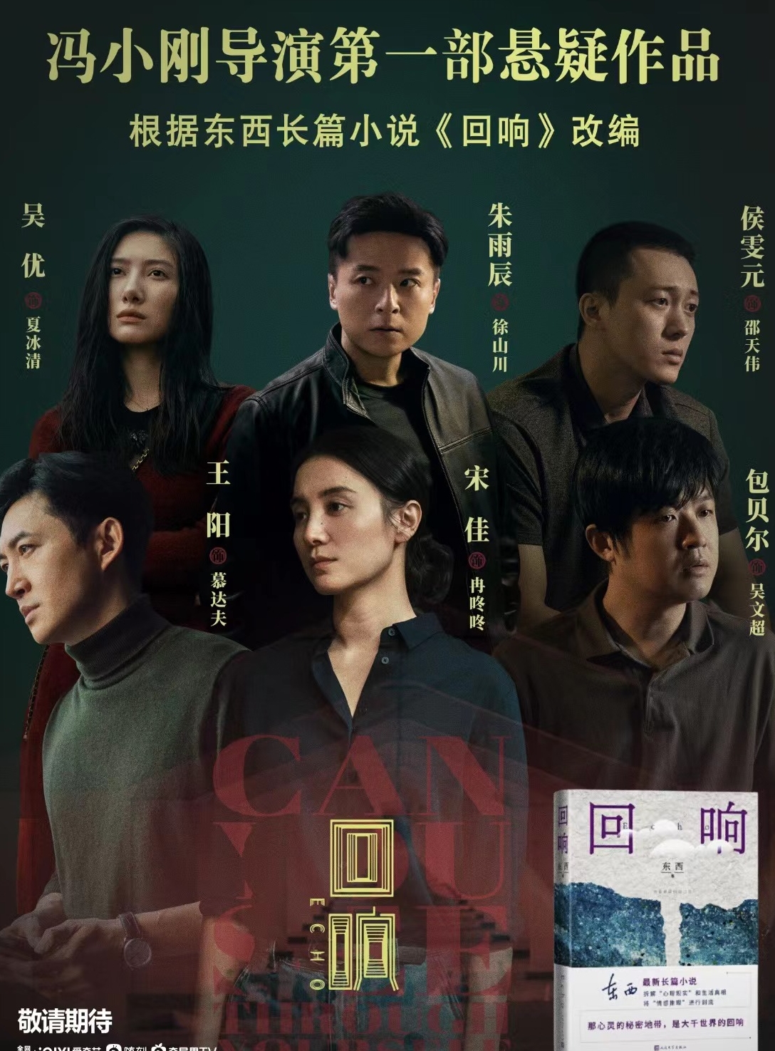 回响的意思