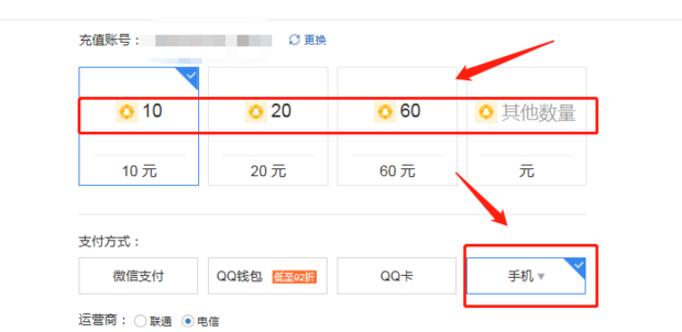 手机话费充值q币