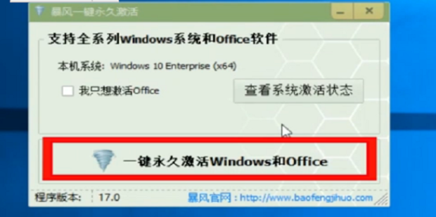 w10激活软件