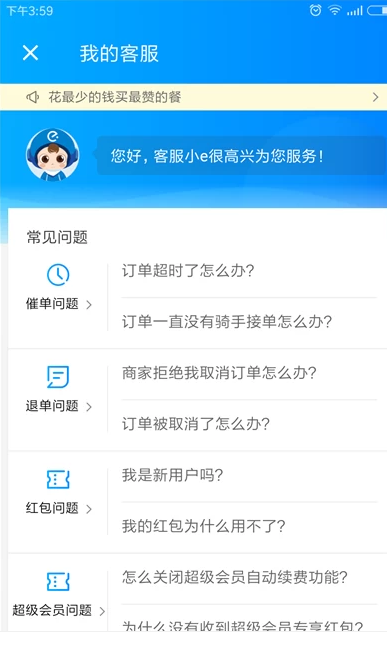 饿了么电话