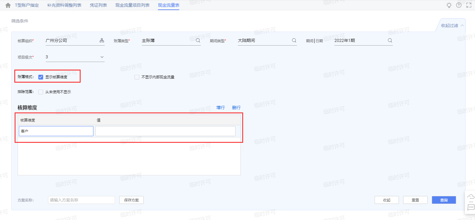 流量设置