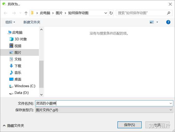 怎么保存动图