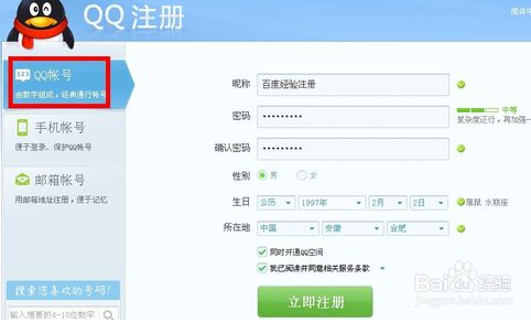 qq账号注册