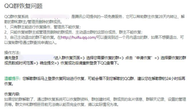 qq恢复好友官网