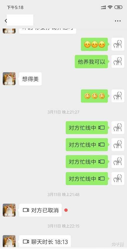 微信对方忙线中
