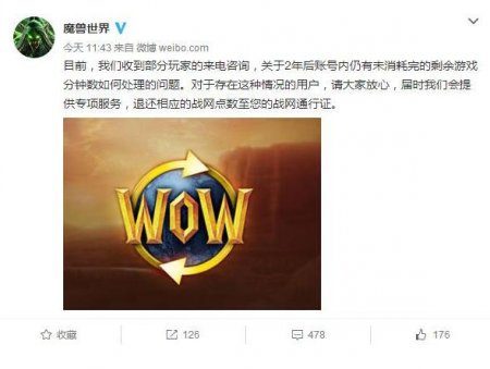 魔兽世界官方微博