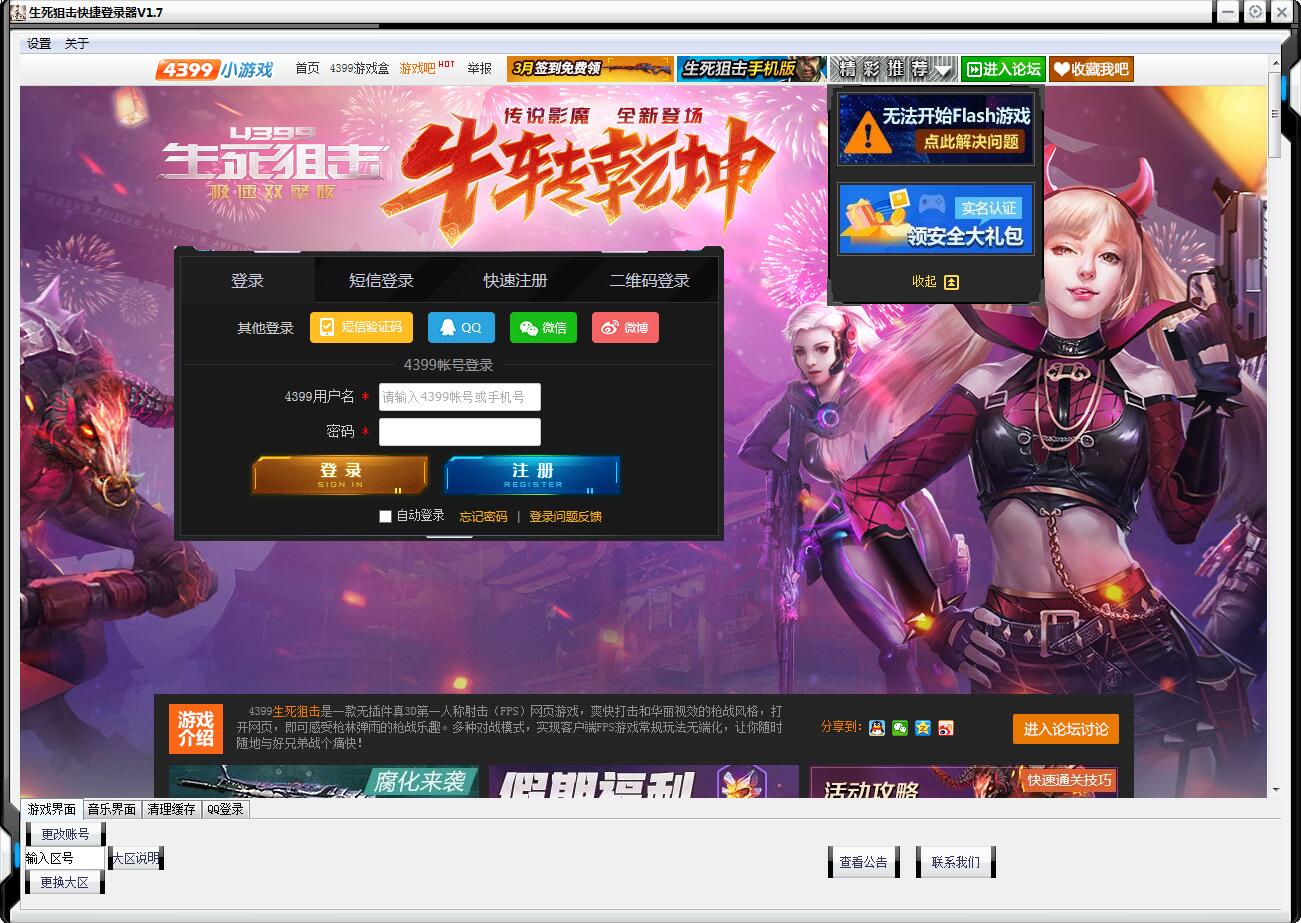 生死狙击微端