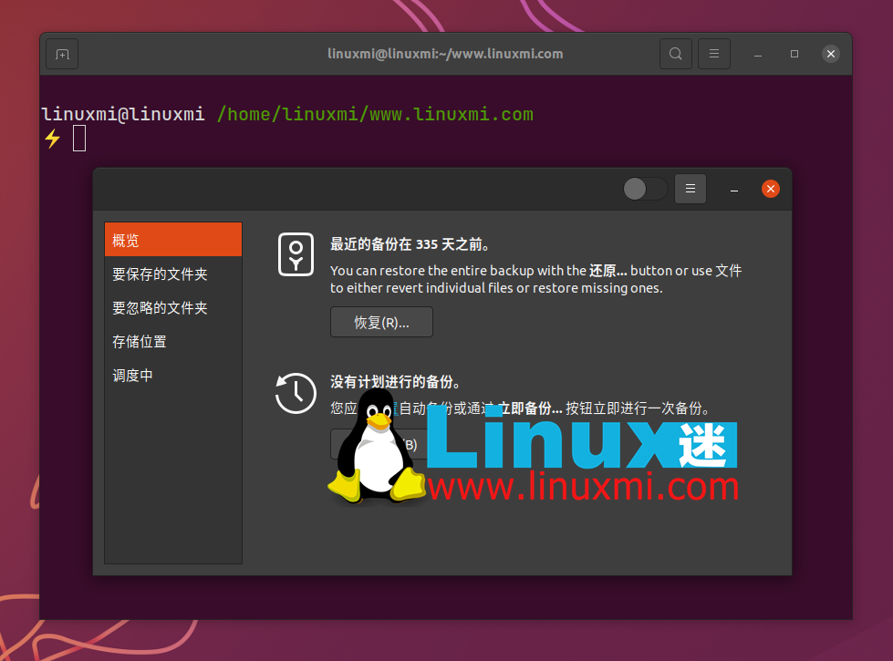 Linux备份