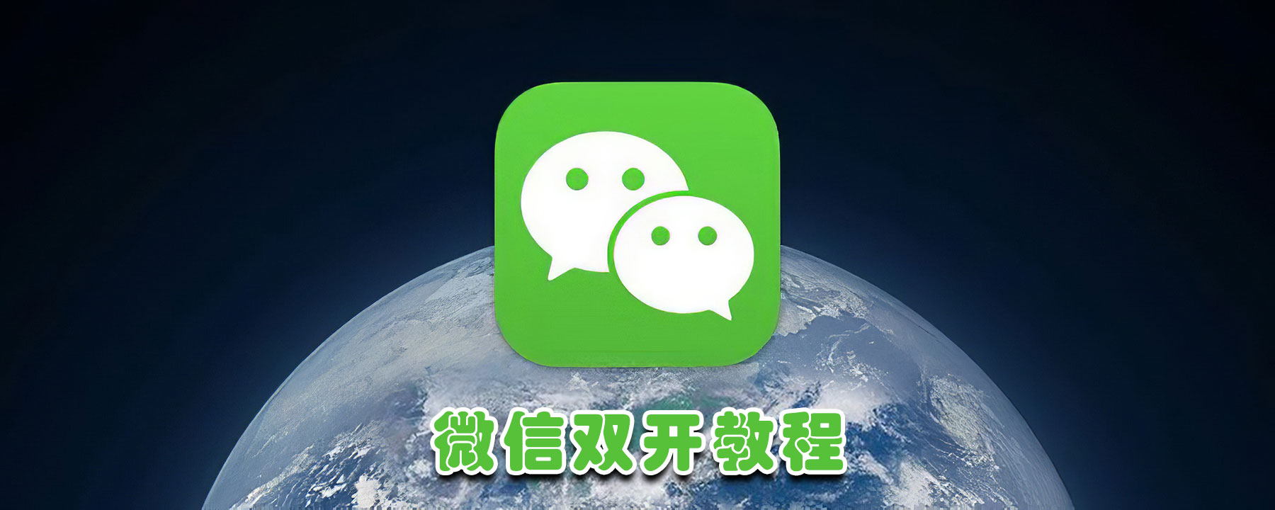 怎么开两个微信
