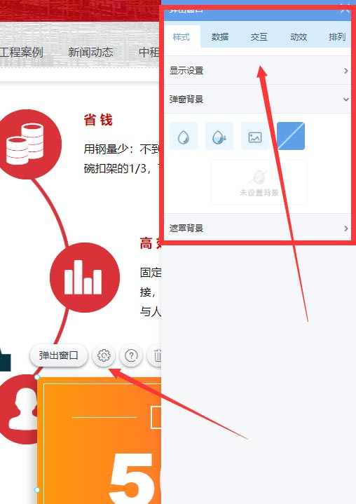 弹出窗口