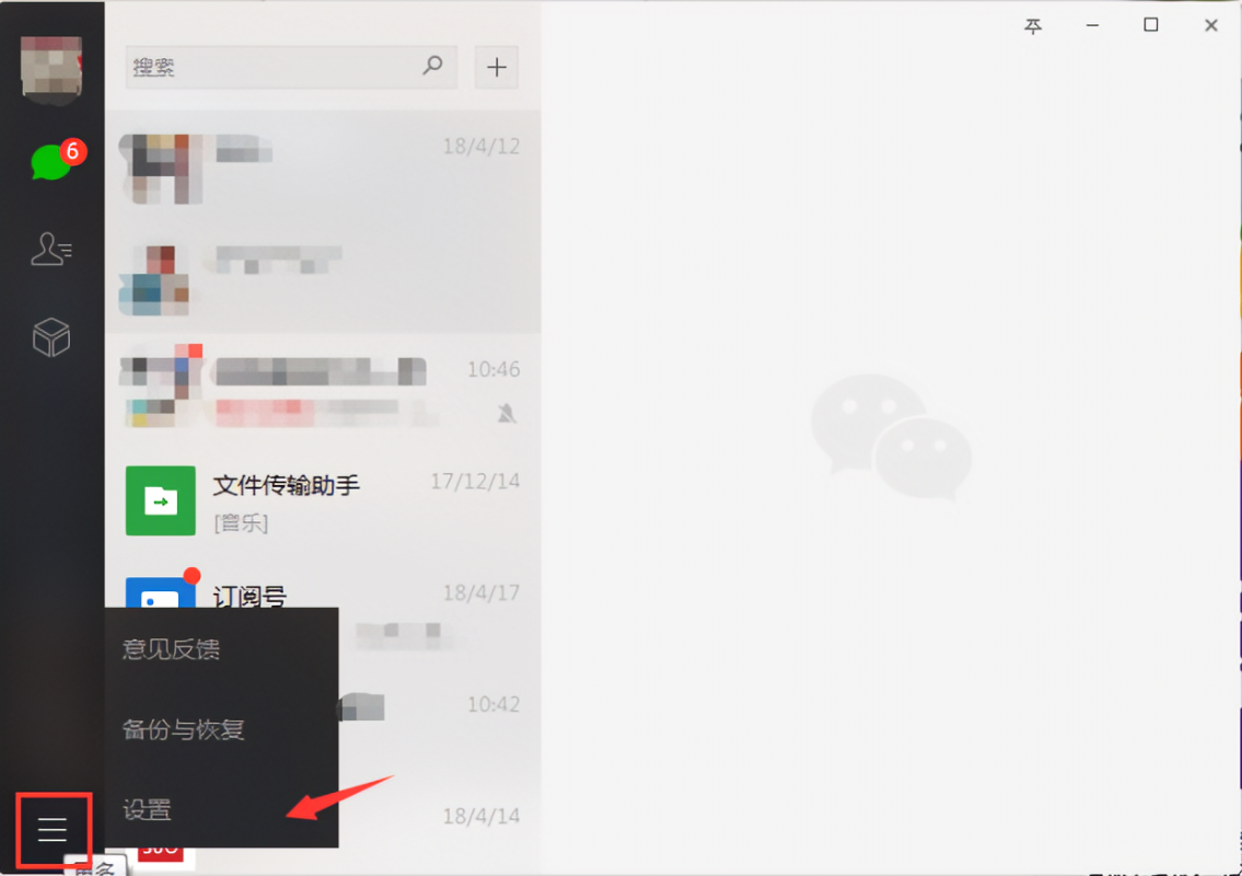 微信消息同步