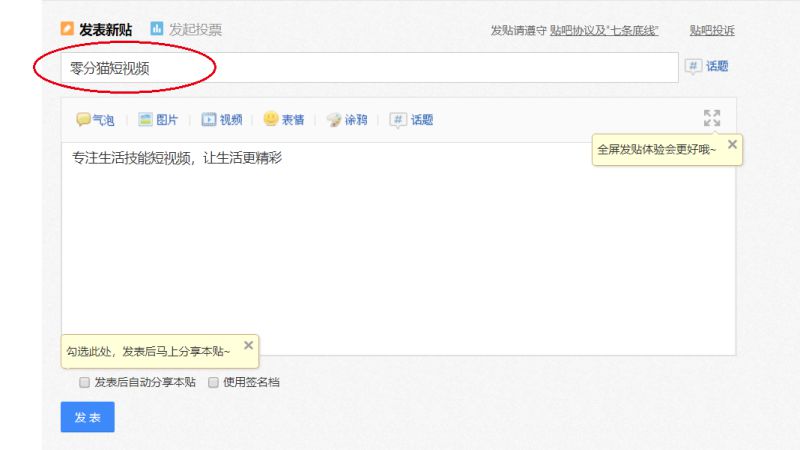 百度贴吧怎么发帖