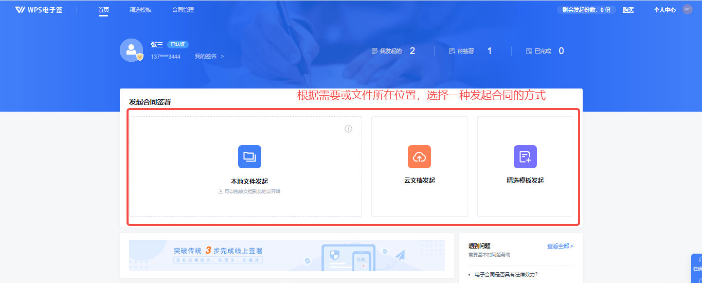 wps电子签名