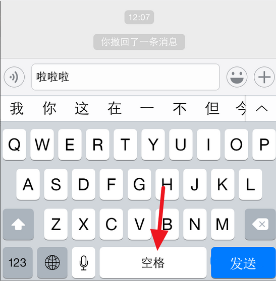 苹果手机输入法